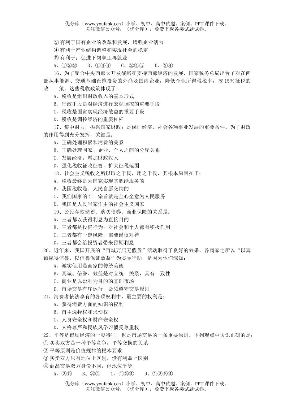 高中三年级政治广西南宁二中上学期期中考试卷_第3页