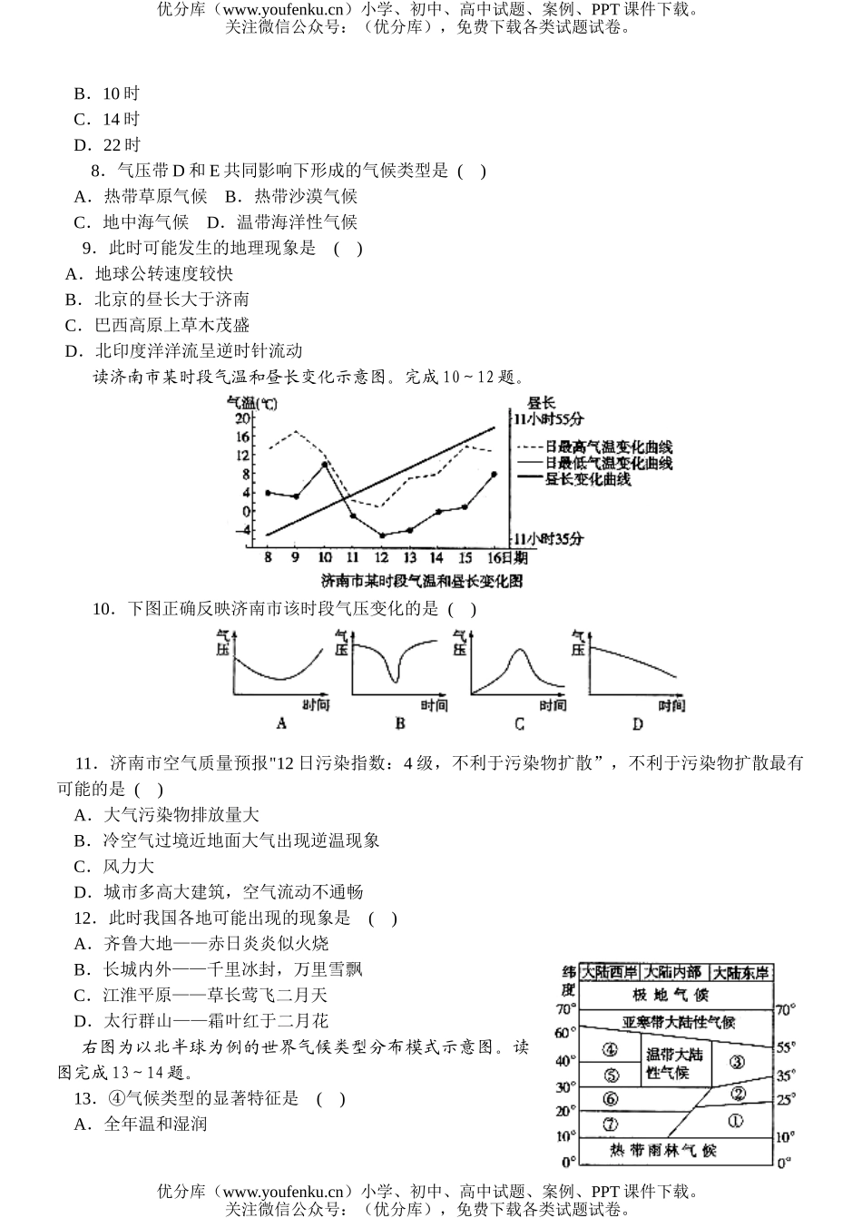 高中三年级地理大气环境检测题试卷_第2页