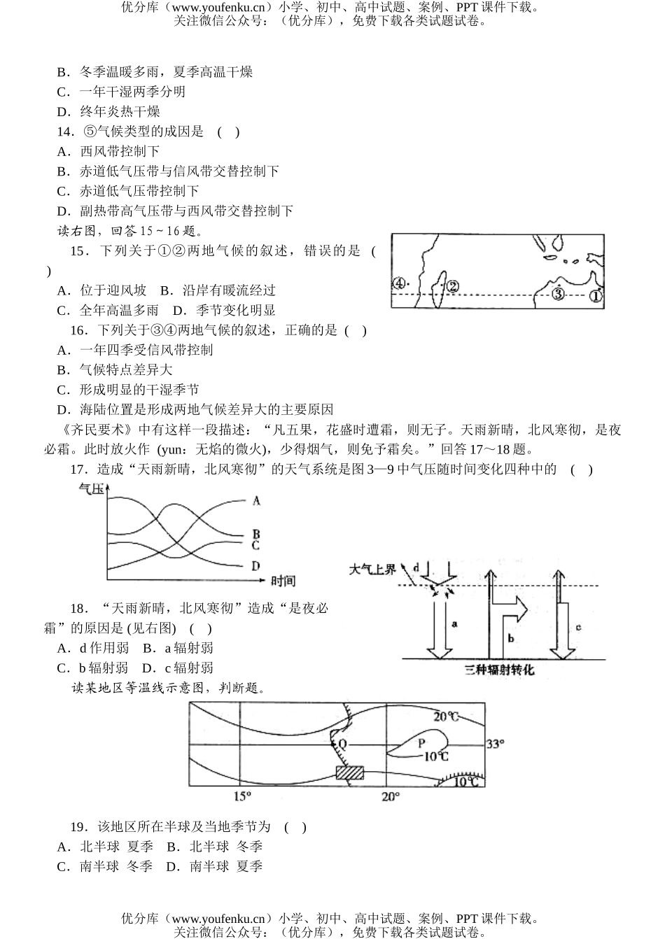 高中三年级地理大气环境检测题试卷_第3页