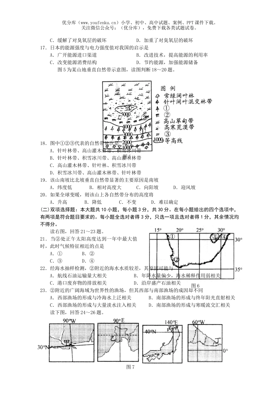 高中三年级地理复习摸底考试卷_第3页