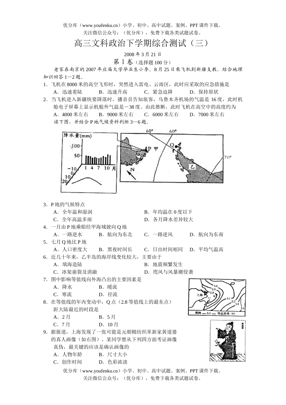 高中三年级政治文科下学期综合测试卷_第1页
