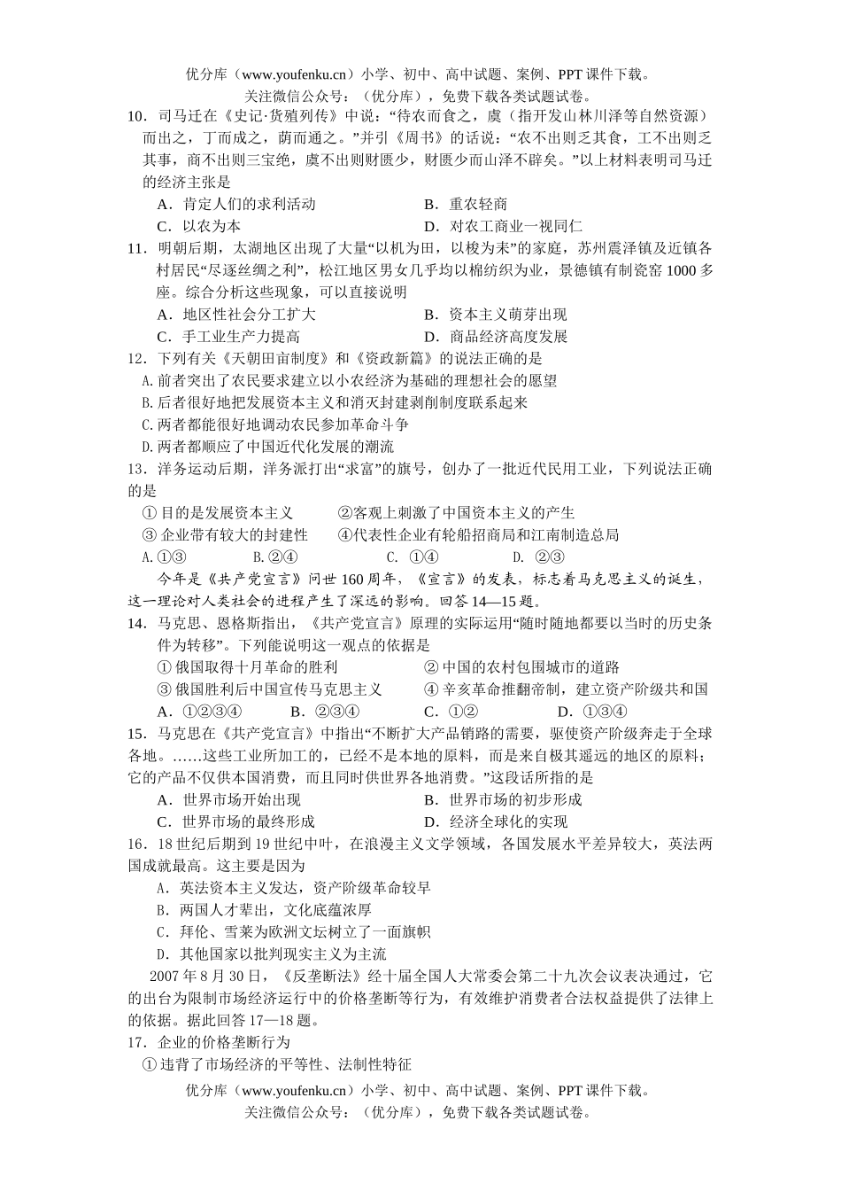 高中三年级政治文科下学期综合测试卷_第2页