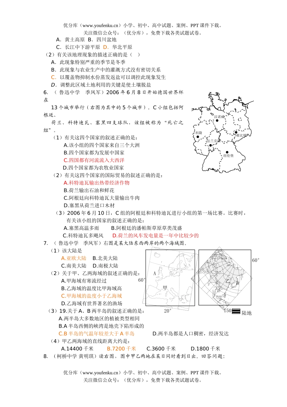 高中三年级地理原创性选编试卷_第3页