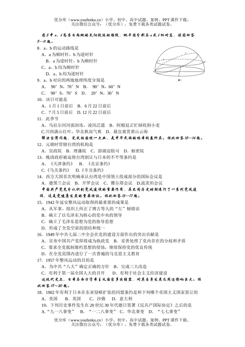 高中三年级地理全真模拟试卷_第1页