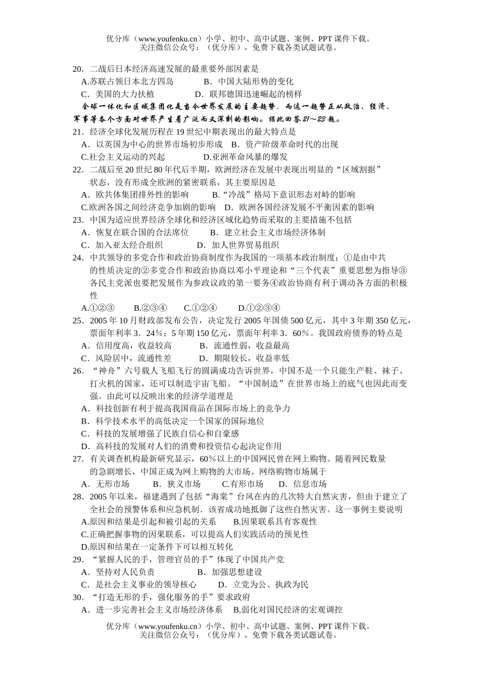 高中三年级地理全真模拟试卷_第2页