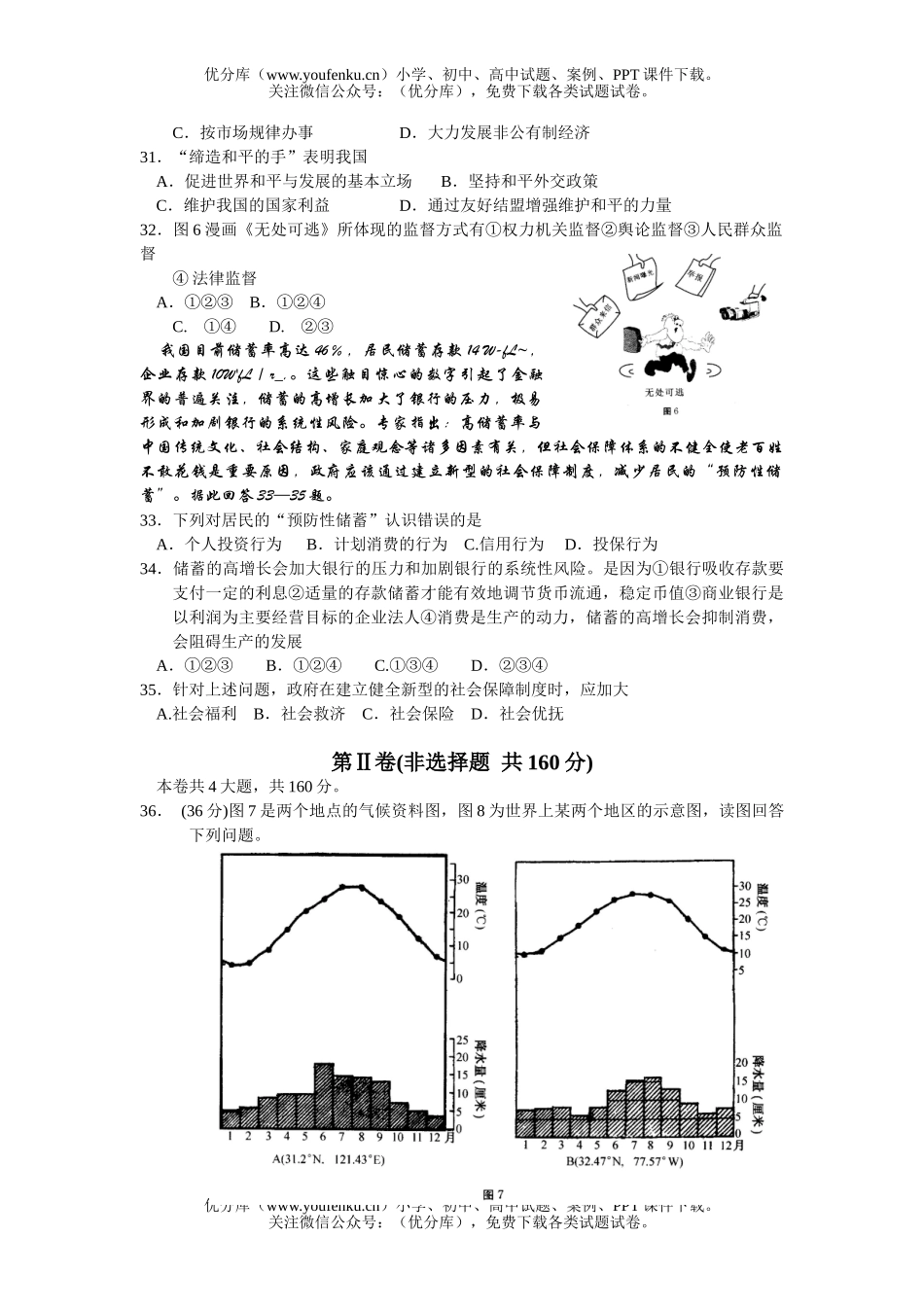 高中三年级地理全真模拟试卷_第3页