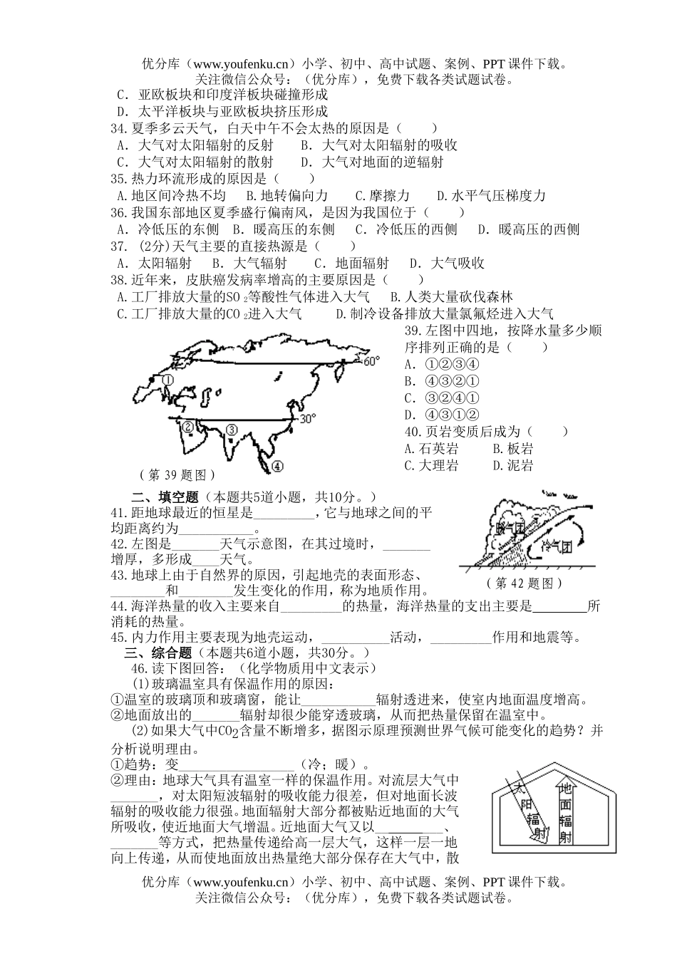 高中三年级地理上学期1-3单元练习试卷_第2页