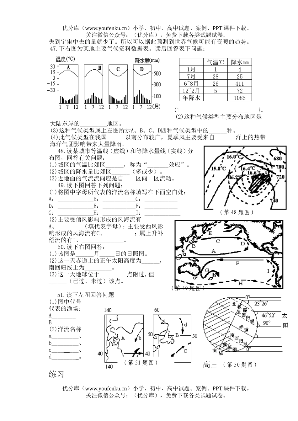高中三年级地理上学期1-3单元练习试卷_第3页