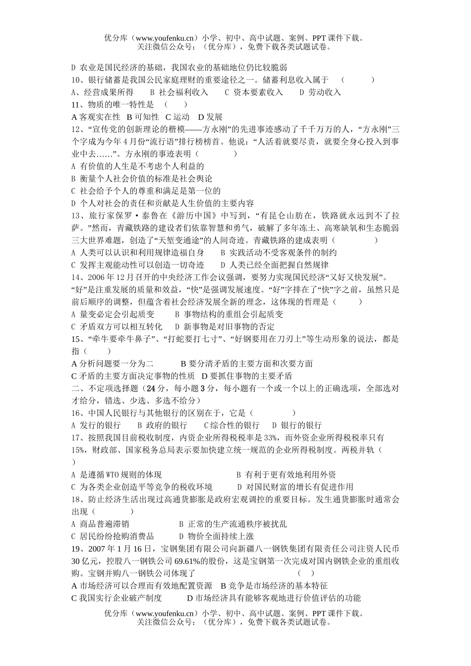 高中三年级政治高第一次月考试卷_第2页