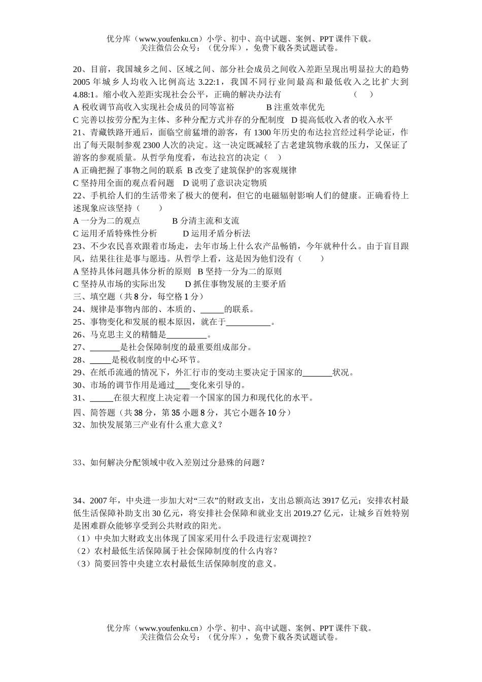 高中三年级政治高第一次月考试卷_第3页
