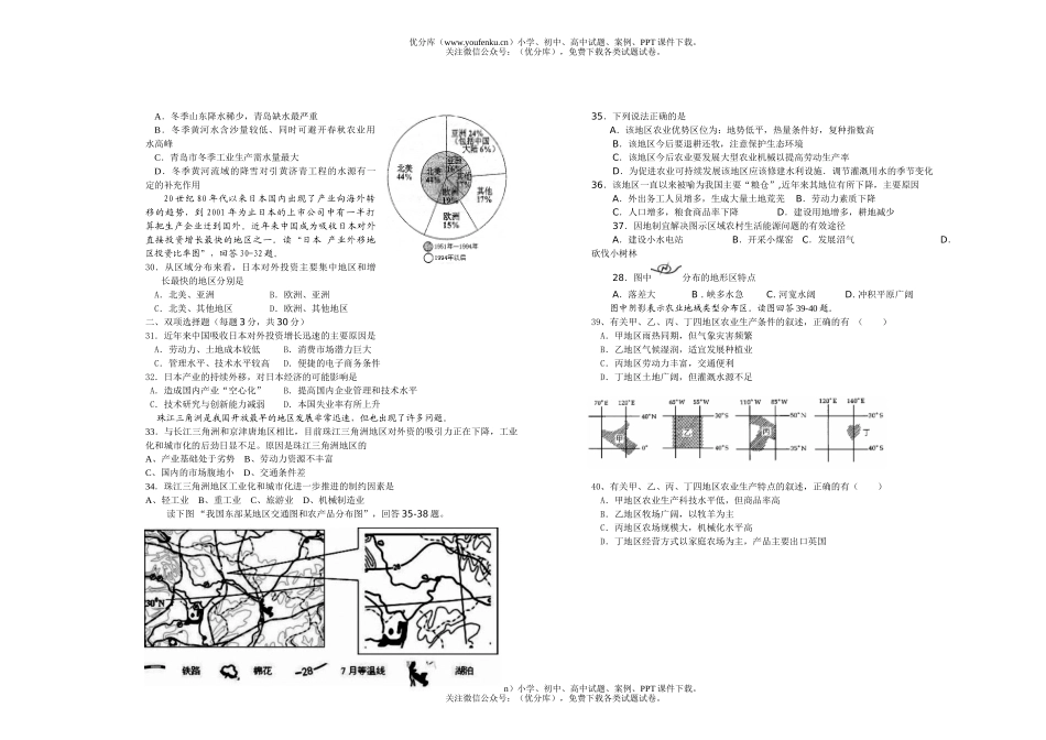 高中三年级地理第一学期第一次月考试卷_第3页