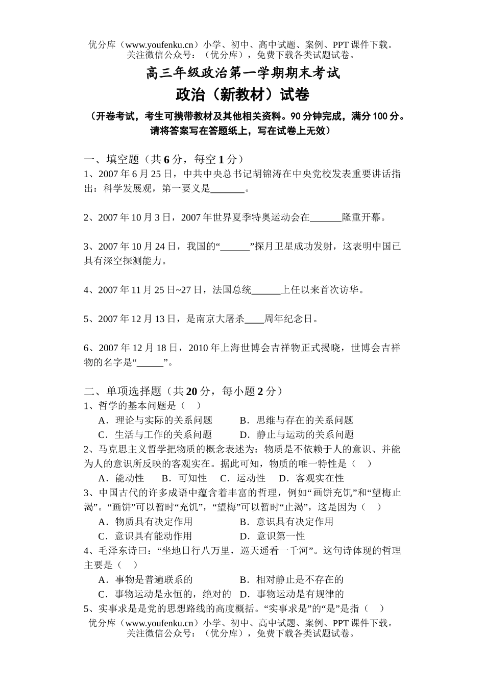 高中三年级政治高第一学期期末考试卷_第1页
