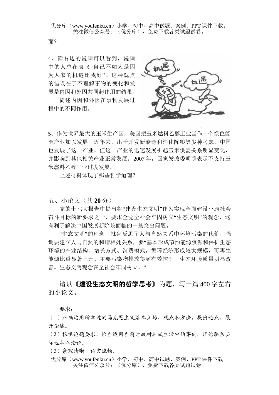 高中三年级政治高第一学期期末考试卷_第3页