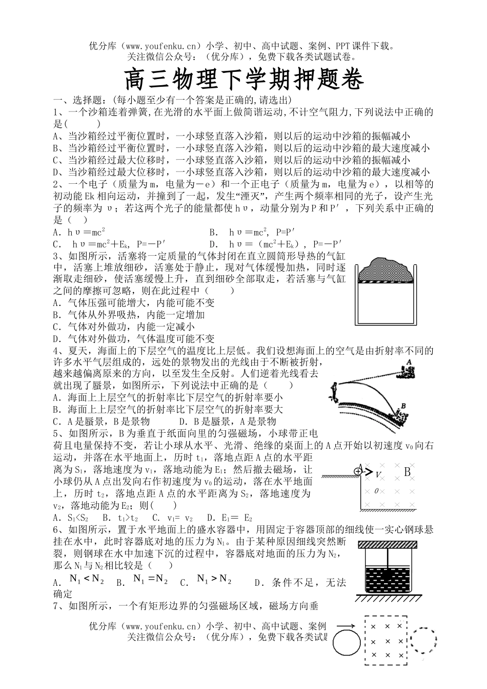 高中三年级地理下学期押题试卷_第1页