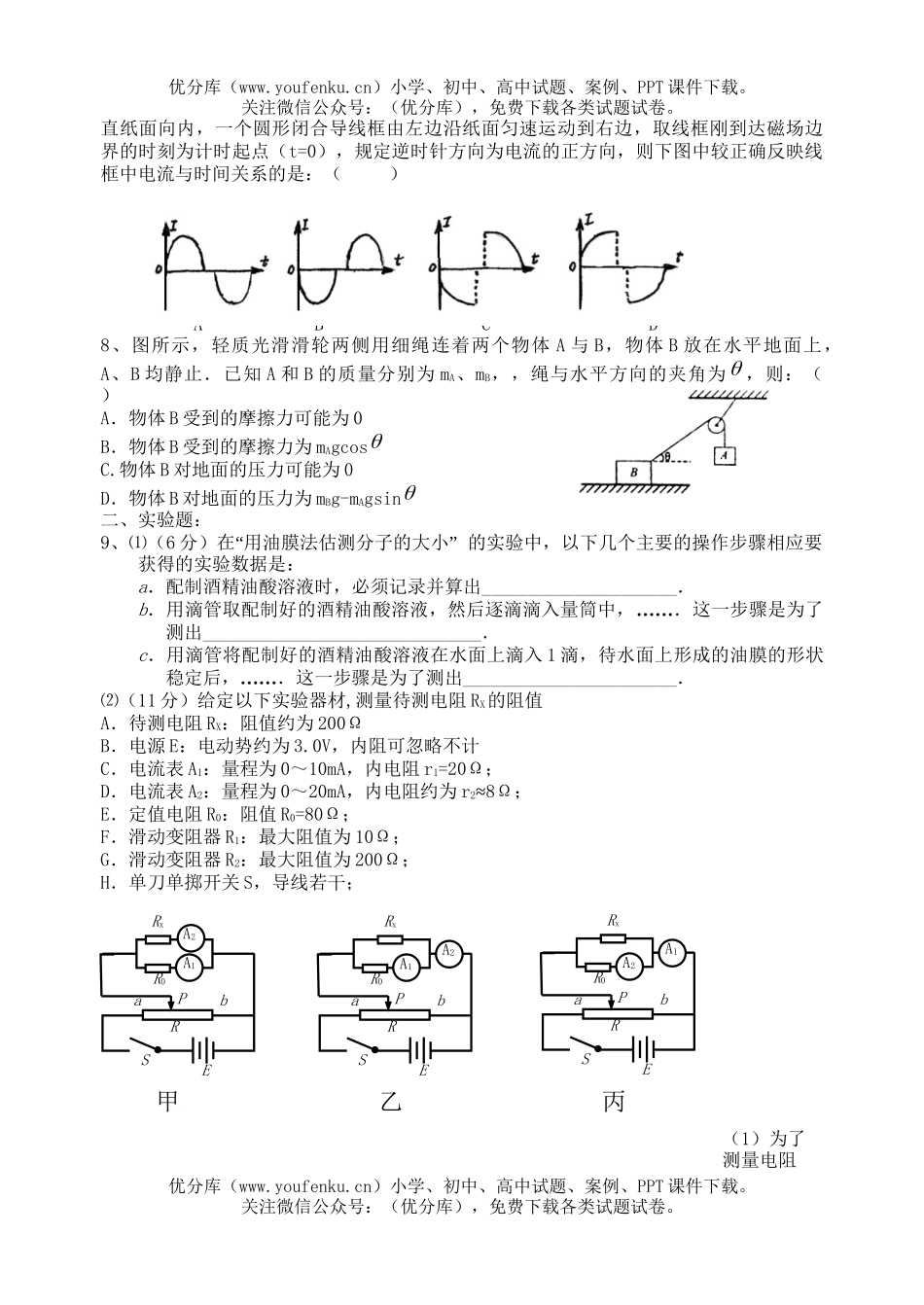 高中三年级地理下学期押题试卷_第2页