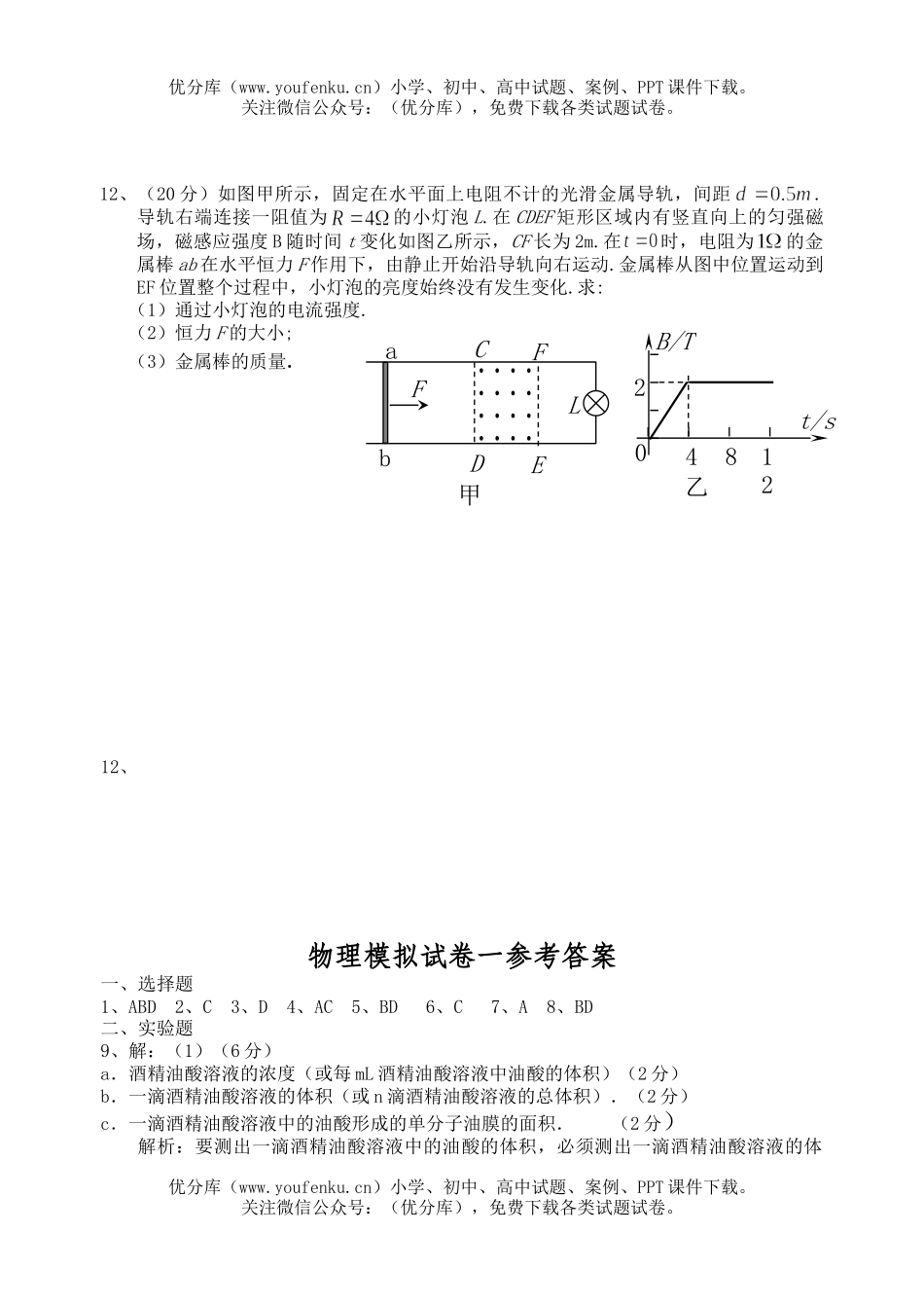 高中三年级地理下学期押题试卷_第3页