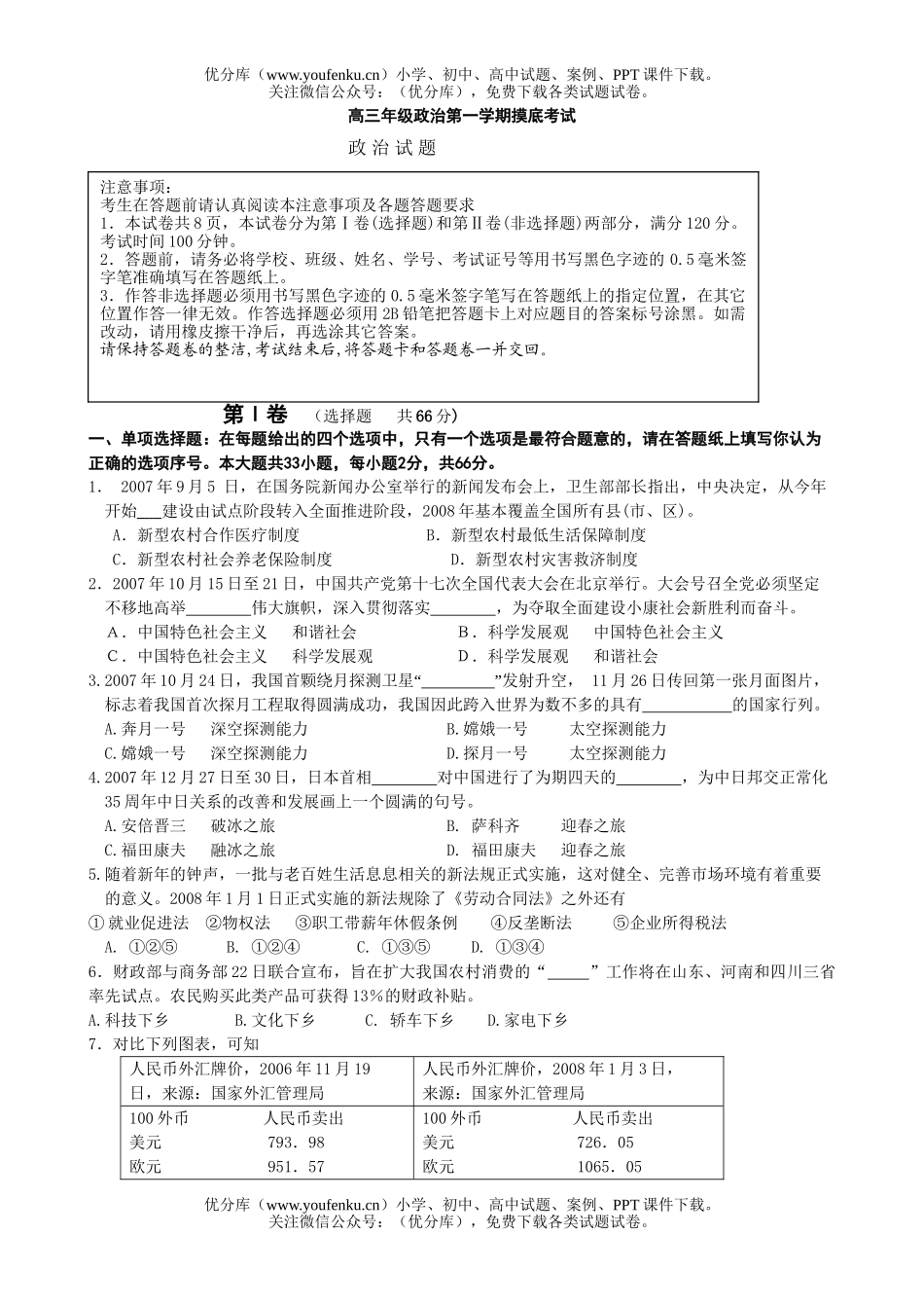 高中三年级政治高第一学期摸底考试卷_第1页