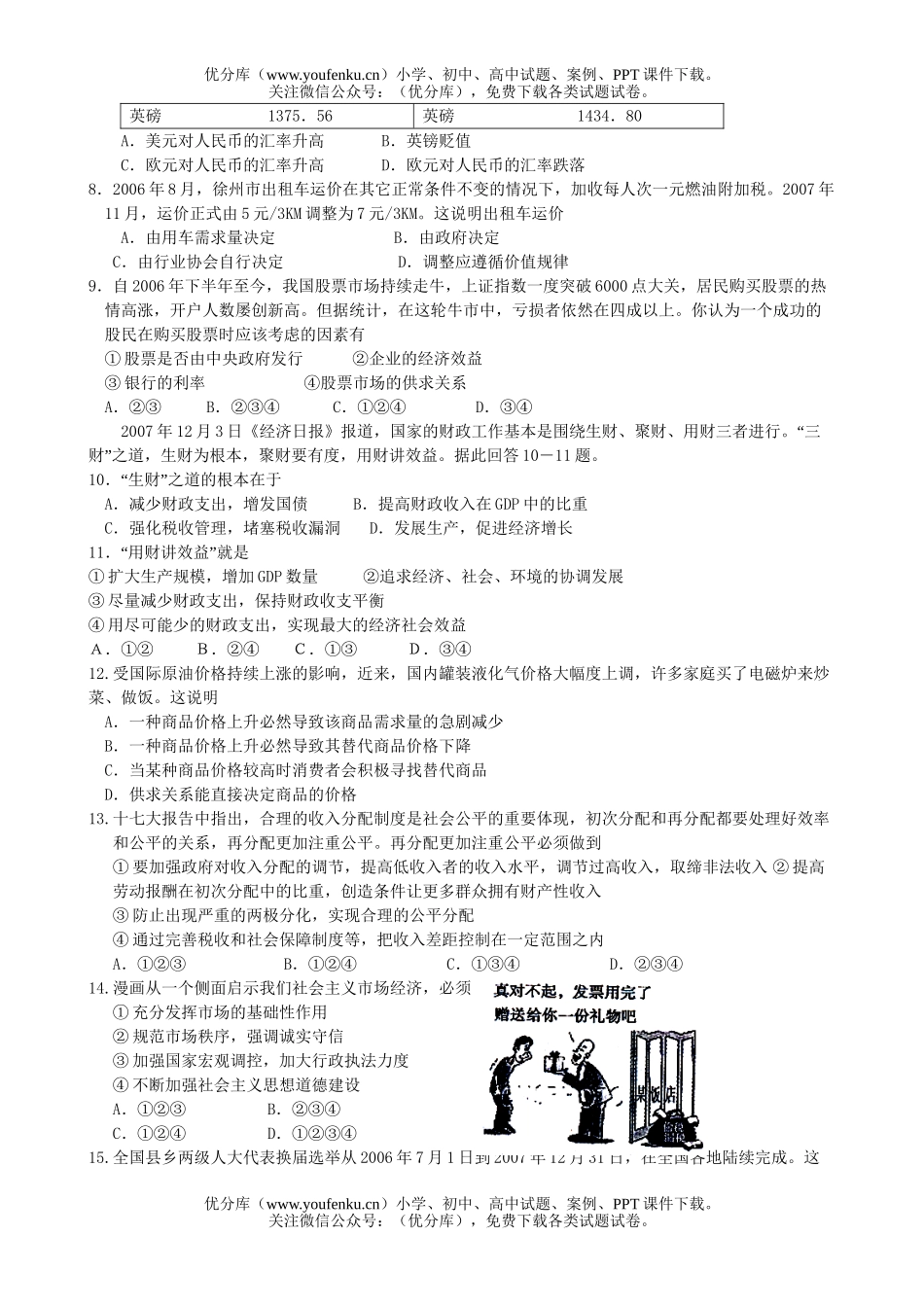 高中三年级政治高第一学期摸底考试卷_第2页