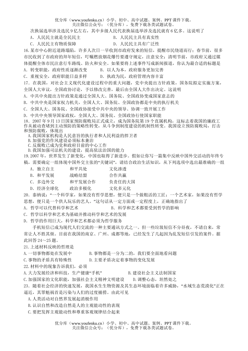 高中三年级政治高第一学期摸底考试卷_第3页