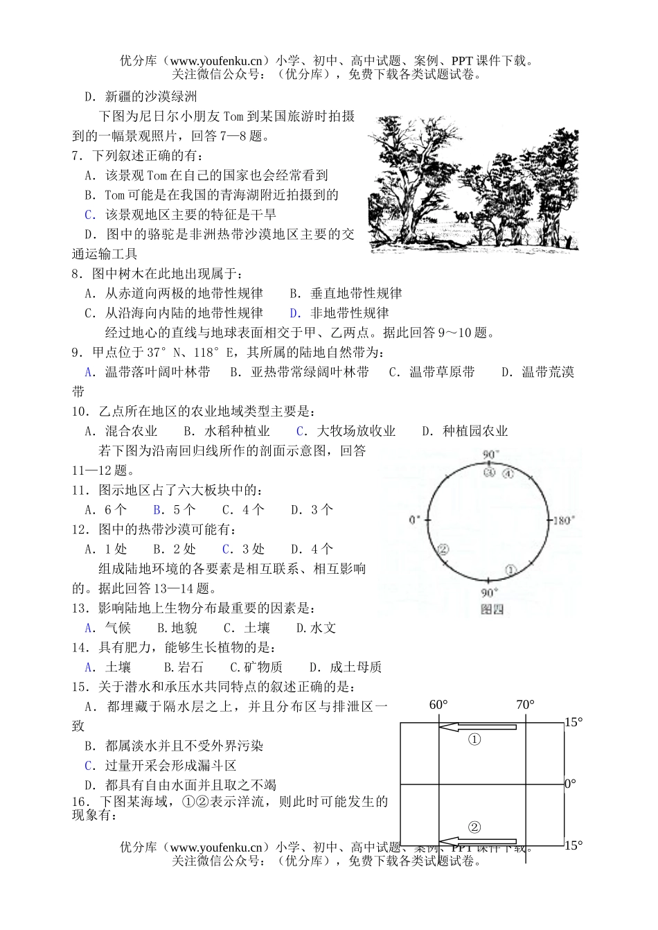 高中三年级地理陆地环境测试卷_第2页