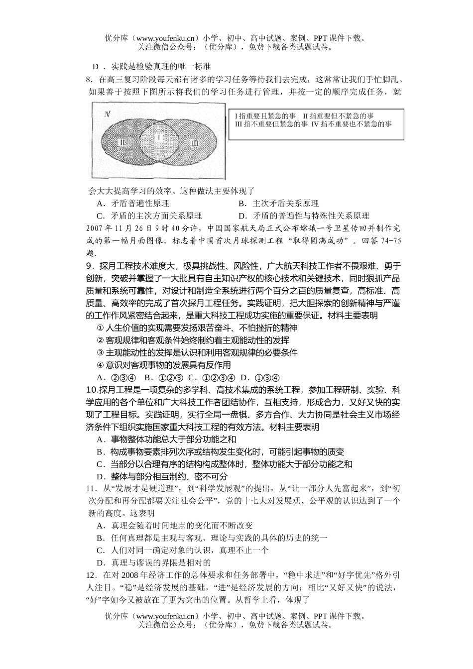 高中三年级政治复习哲学部分测试卷_第2页