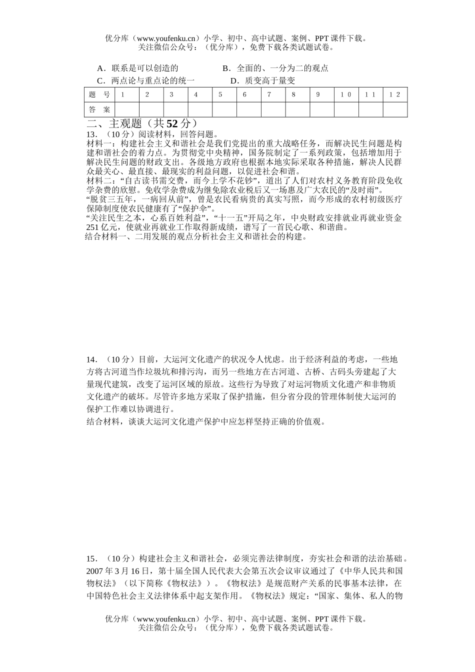高中三年级政治复习哲学部分测试卷_第3页