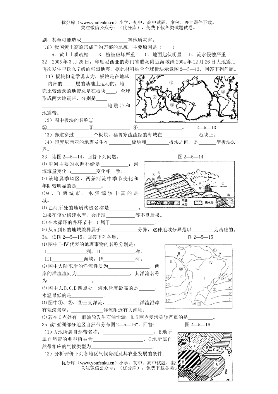 高中三年级地理陆地和海洋单元知识过关检测题试卷_第3页