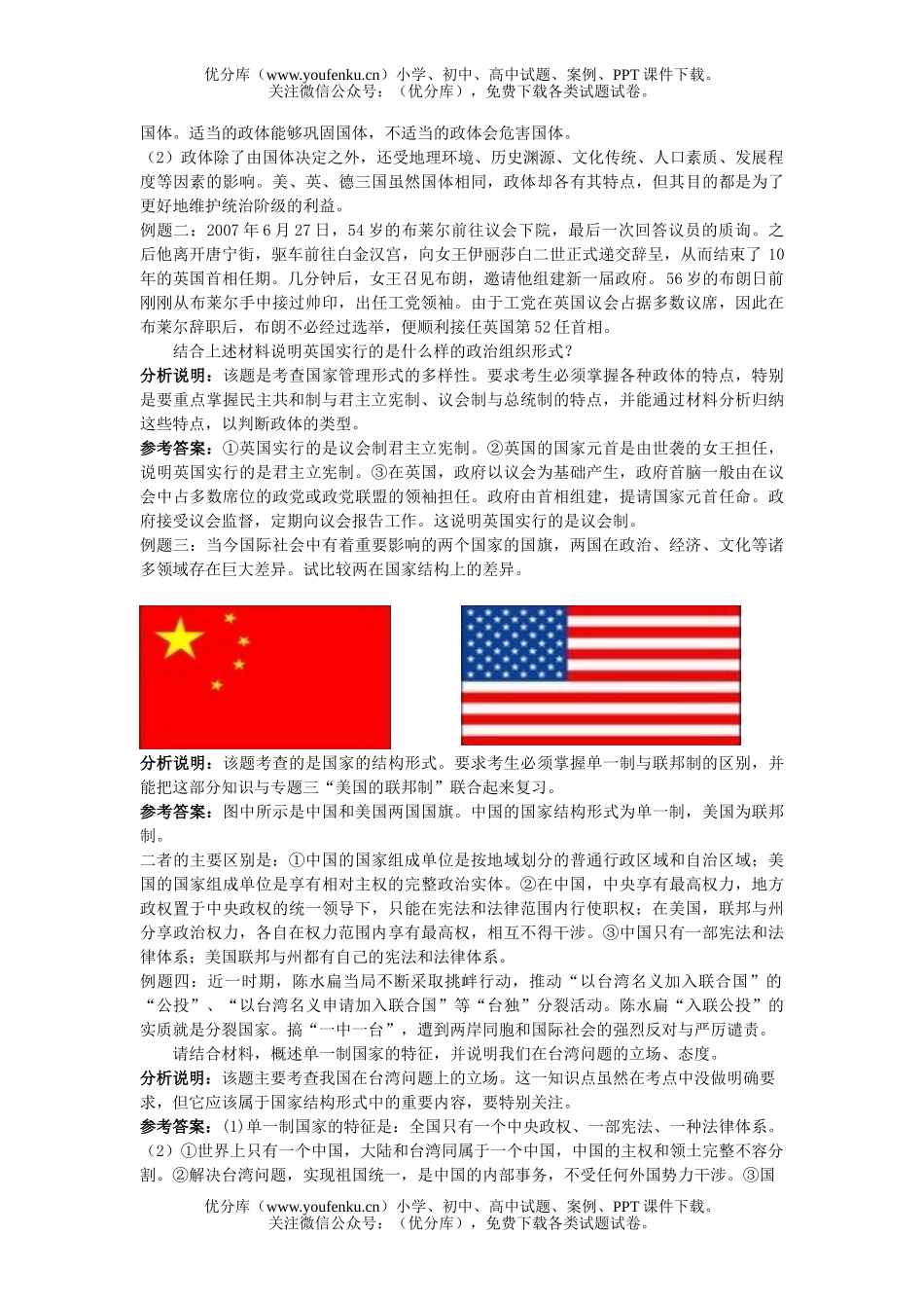 高中三年级政治国家和国际组织常识考点诠释1试卷_第3页