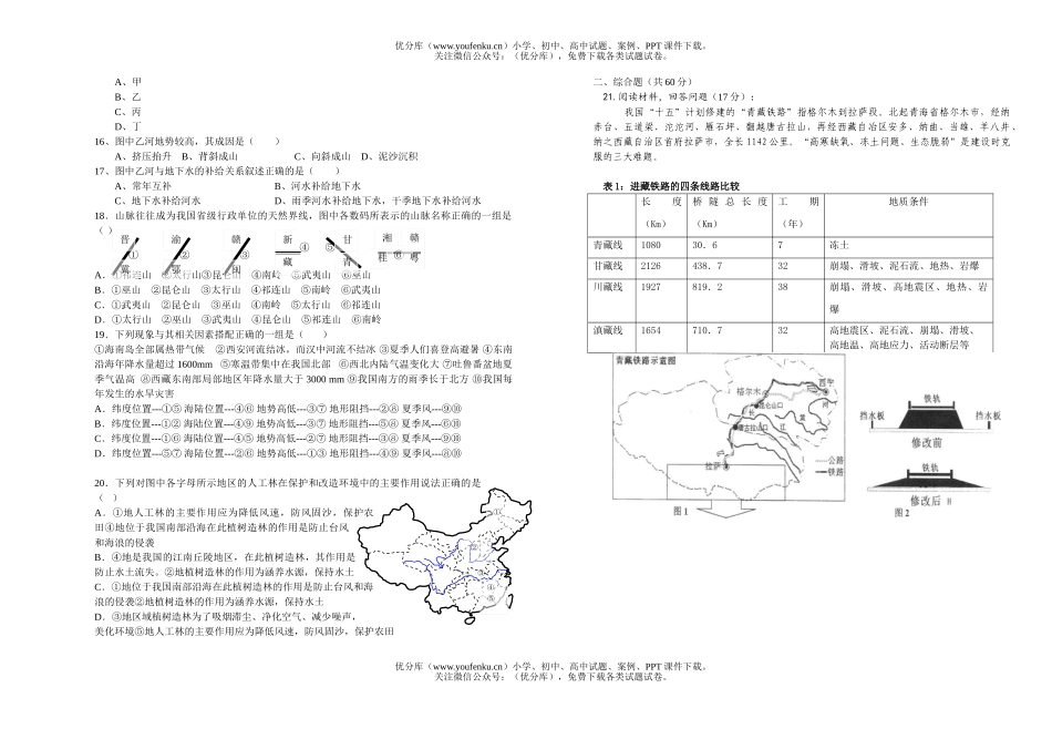 高中三年级地理高第一次月考试卷_第2页
