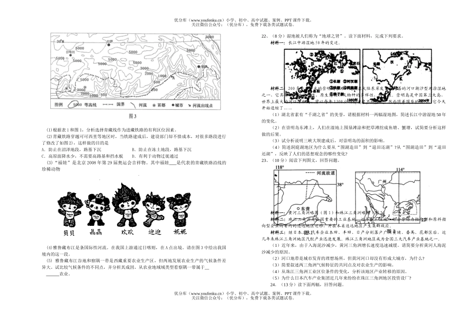高中三年级地理高第一次月考试卷_第3页