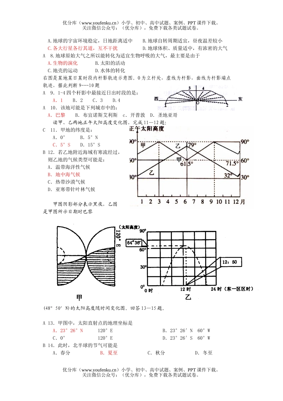 高中三年级地理行星地球试卷_第2页