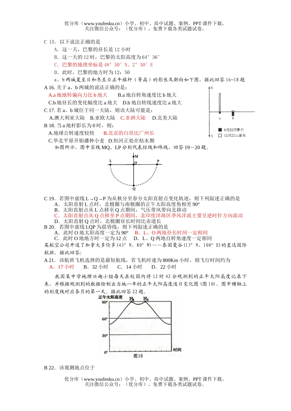 高中三年级地理行星地球试卷_第3页