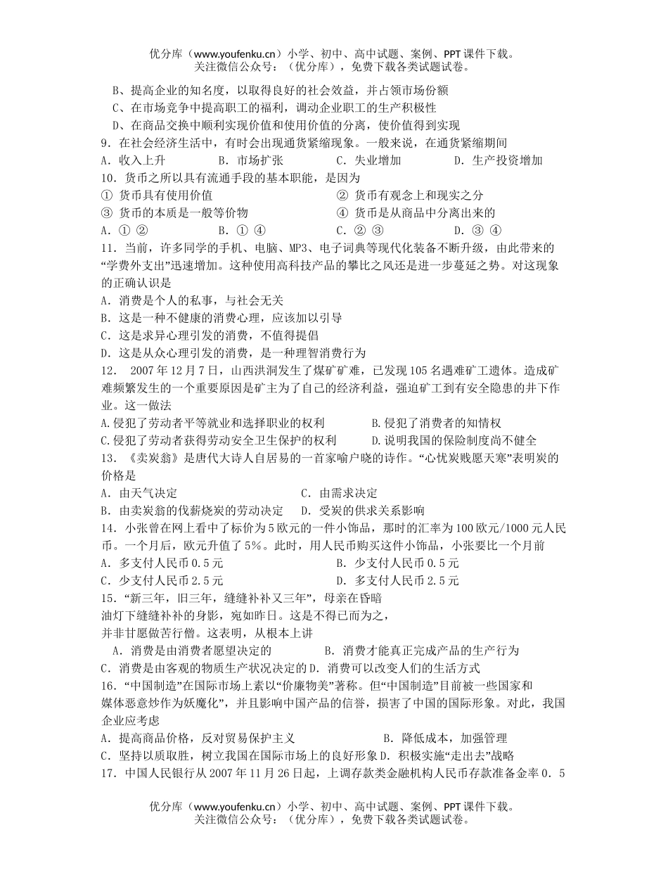 高中三年级政治高考模拟试卷_第2页