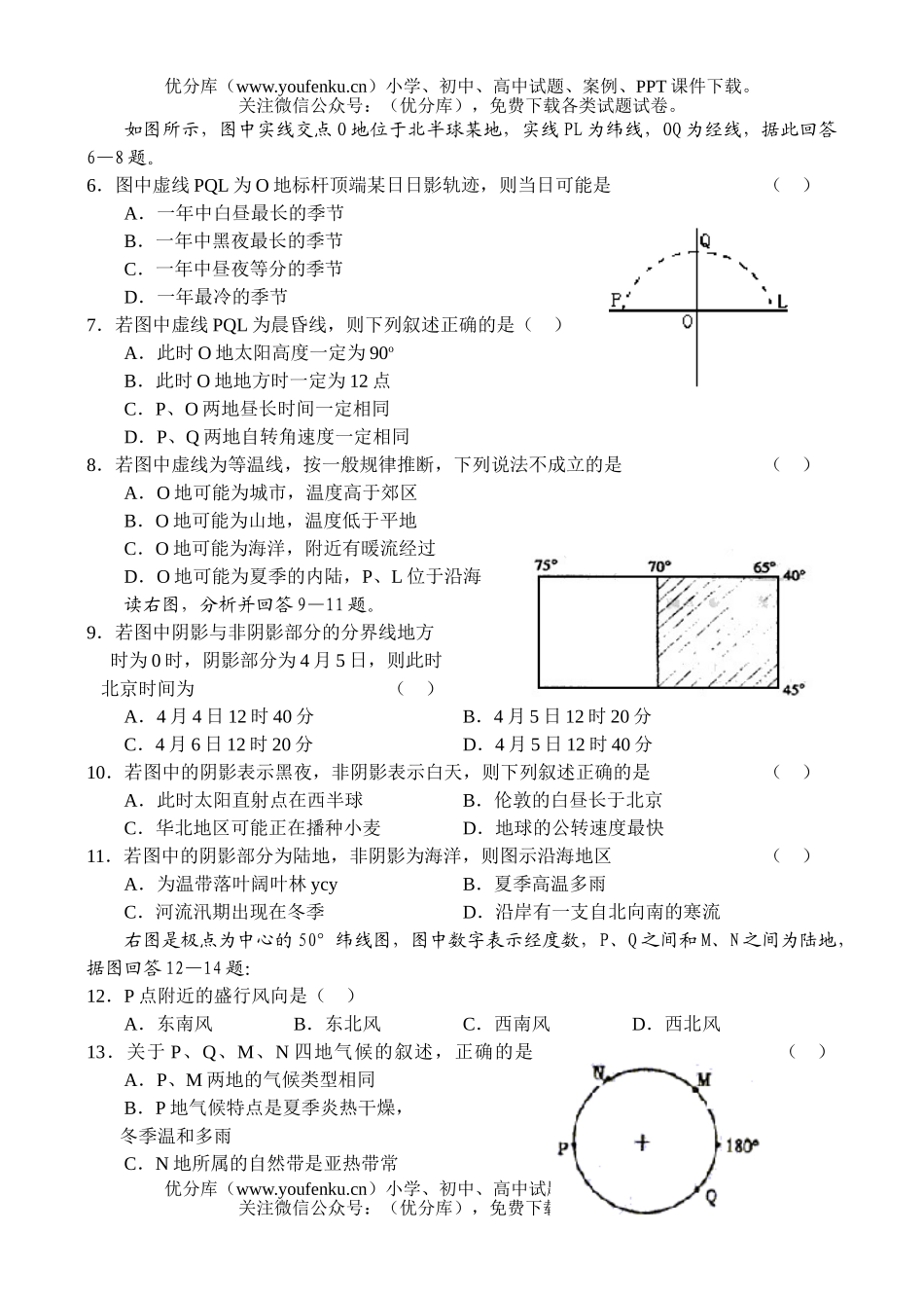高中三年级地理高第一次月考试卷_第2页