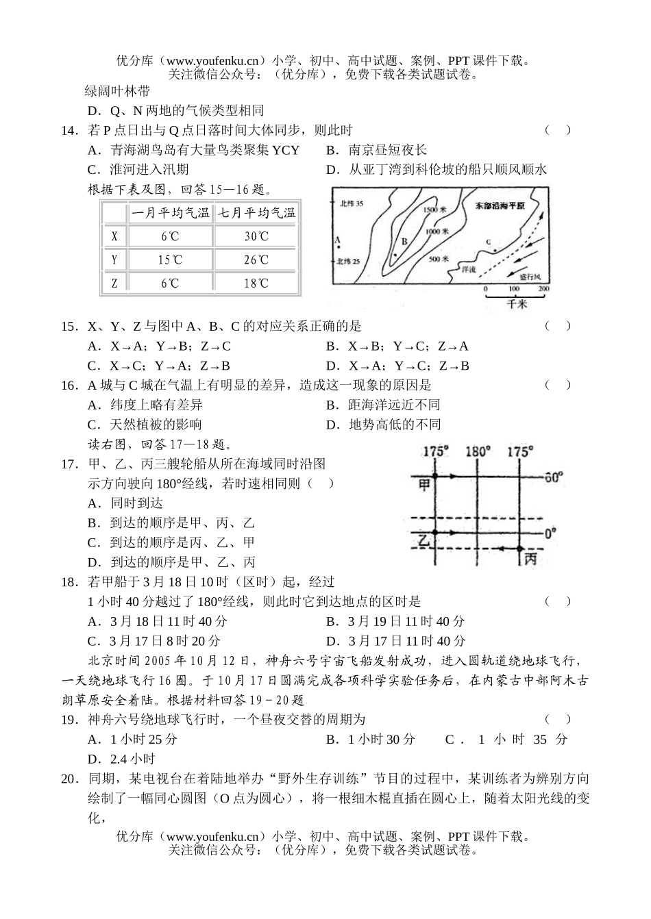 高中三年级地理高第一次月考试卷_第3页