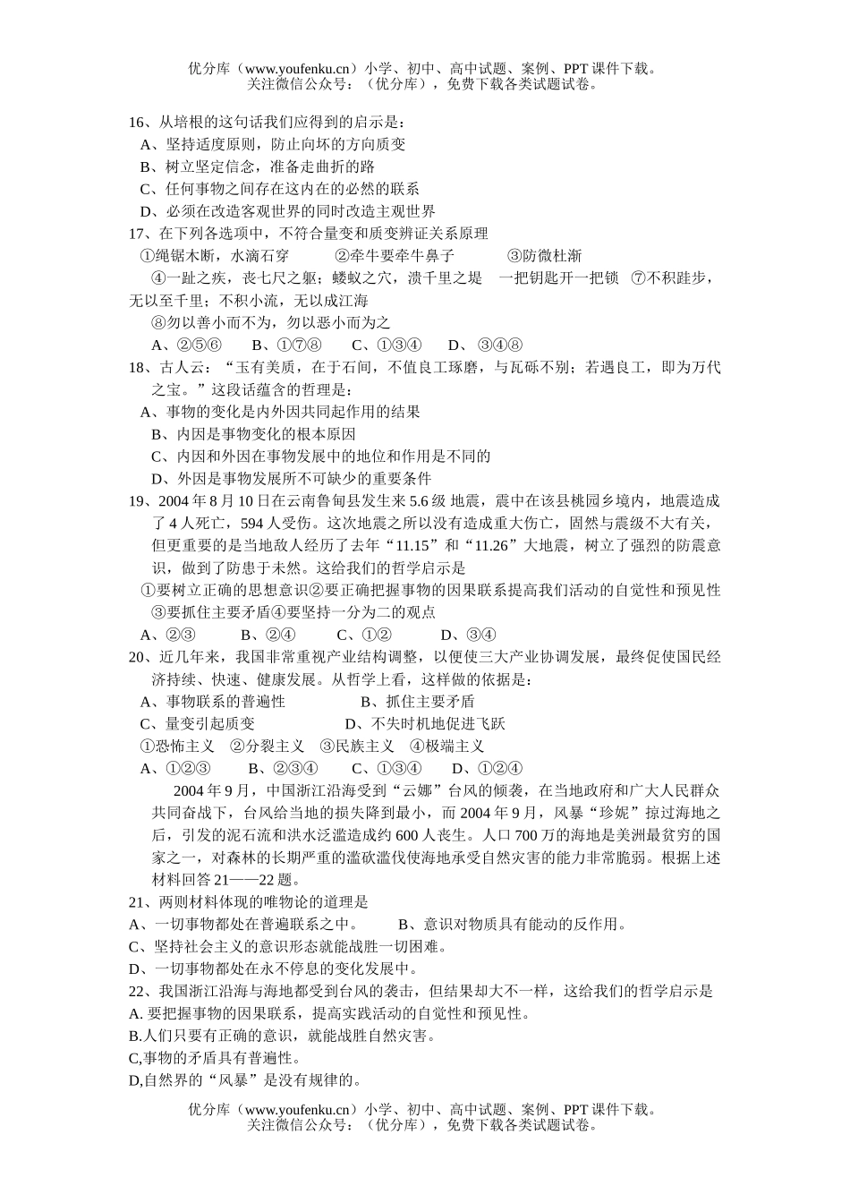高中三年级政治2005学年第一学期期末质检考试卷_第3页