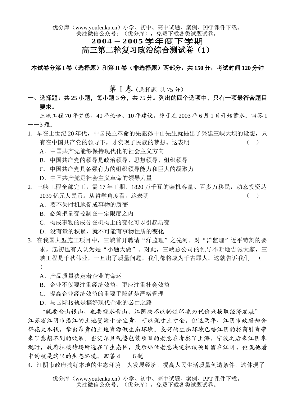 高中三年级政治第二轮复习综合测试卷_第1页