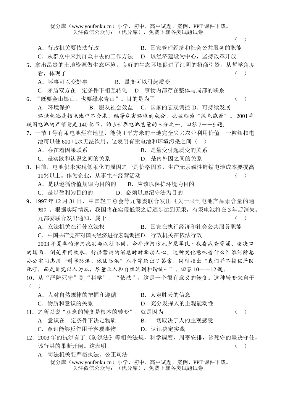 高中三年级政治第二轮复习综合测试卷_第2页
