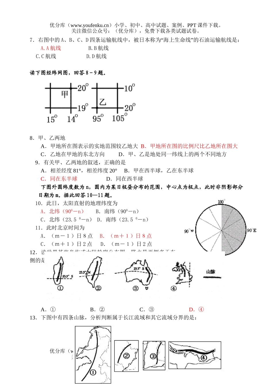 高中三年级地理上学期第八周周练试卷_第2页