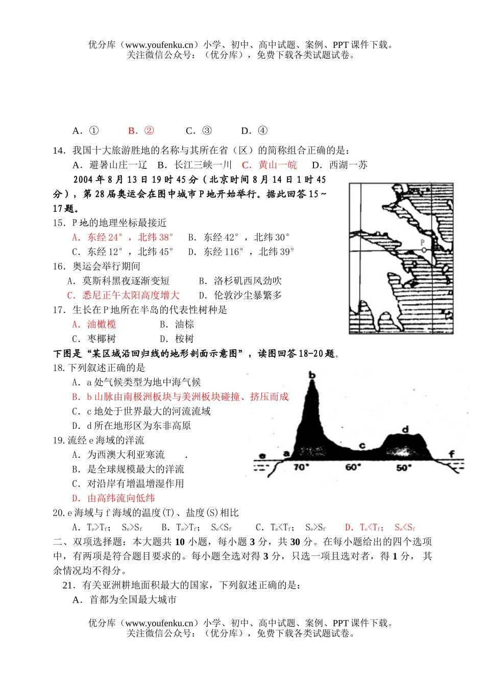 高中三年级地理上学期第八周周练试卷_第3页