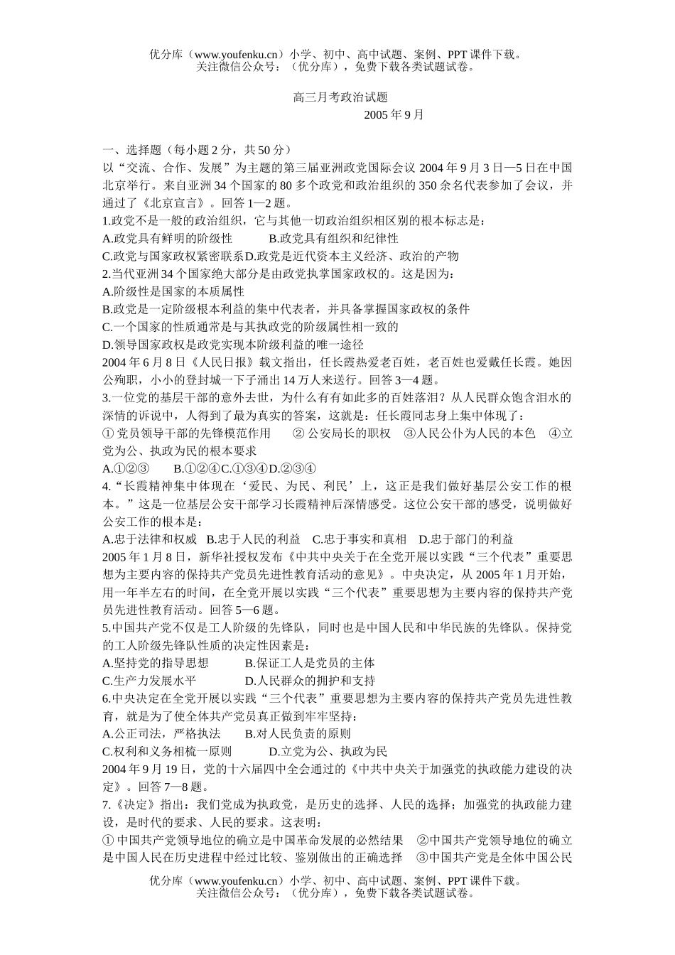 高中三年级政治月考[下学期]试卷_第1页