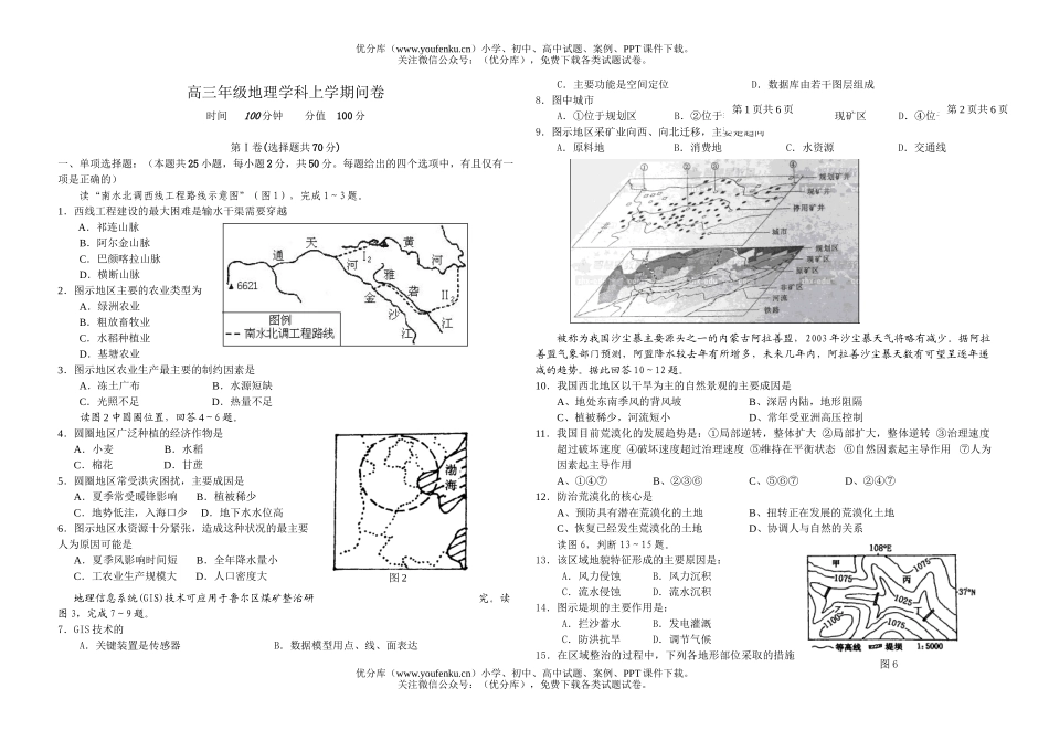 高中三年级地理高学科上学期问试卷_第1页