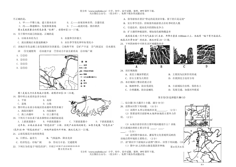 高中三年级地理高学科上学期问试卷_第2页