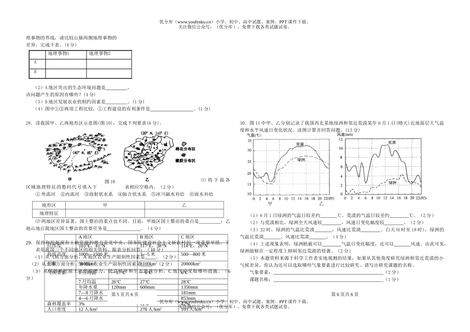 高中三年级地理高学科上学期问试卷_第3页