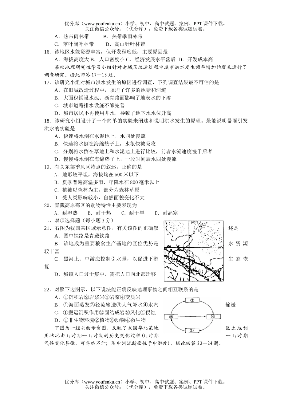 高中三年级地理上学期第二次阶段考试卷_第2页