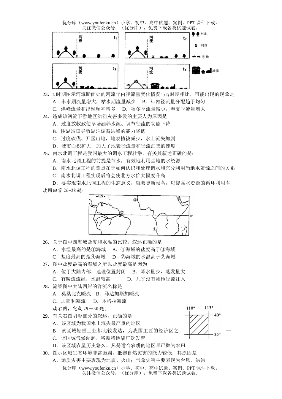 高中三年级地理上学期第二次阶段考试卷_第3页