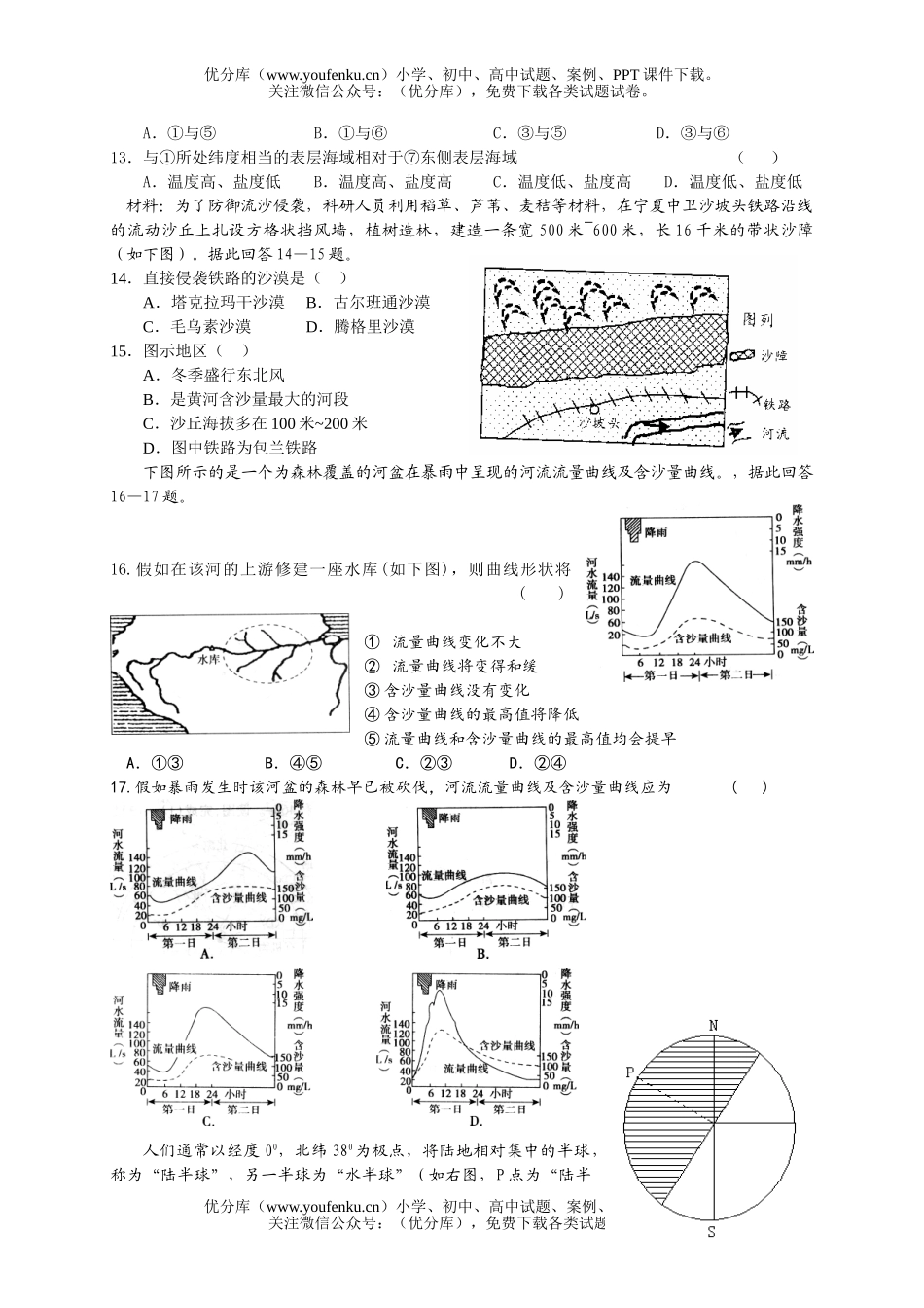 高中三年级地理高下学期第四次调查测试卷_第3页