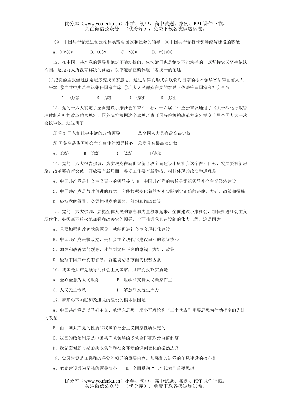 高中三年级政治第三单元  我国的政党和政党制度测试卷_第3页
