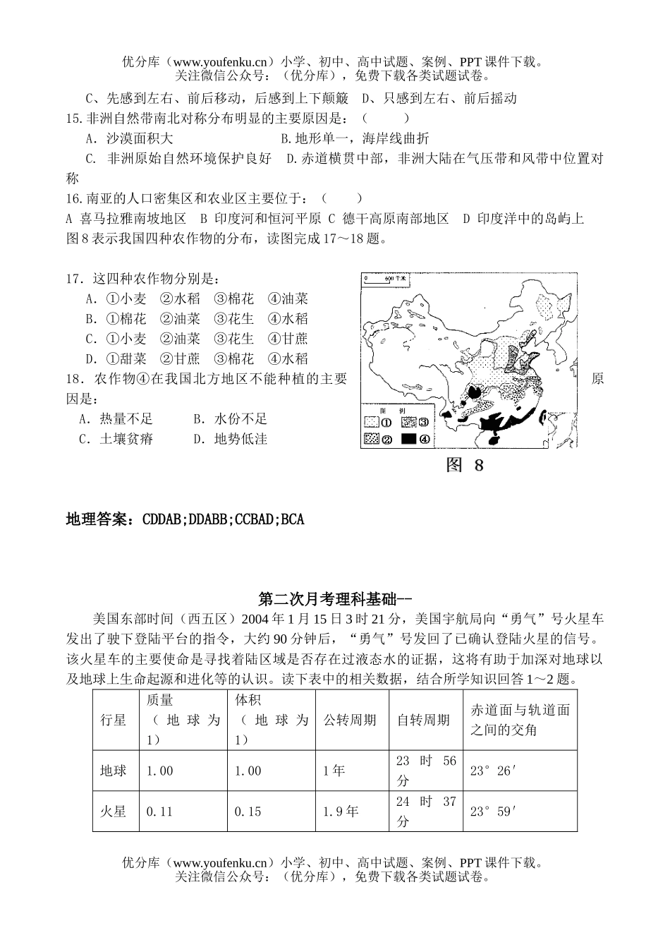 高中三年级地理上学期第二次月考文科基础试卷_第3页