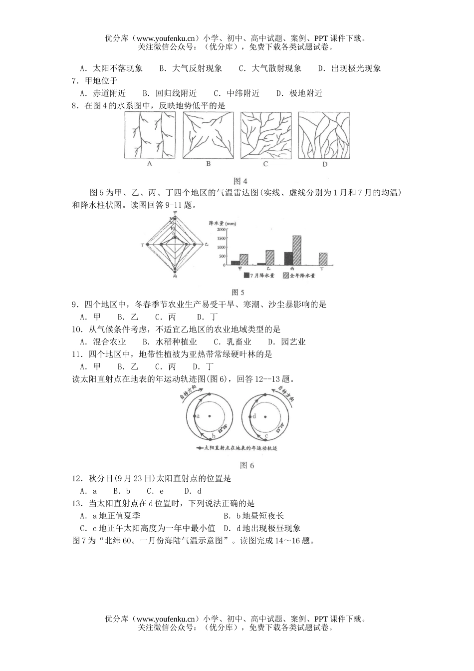 高中三年级地理高下学期摸底考试卷_第2页
